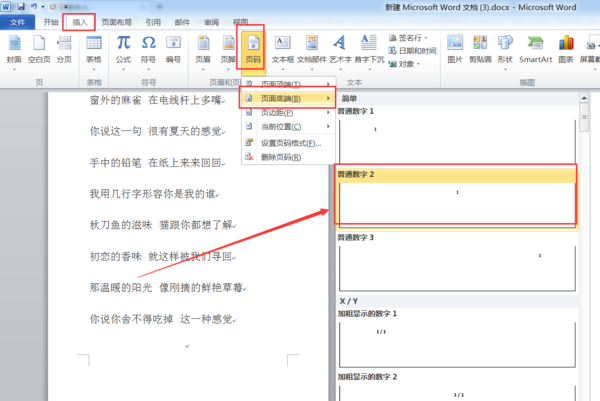 word怎样添加目录链接页码_word目录链接对应的页数教程