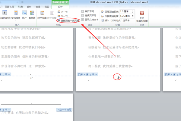 word怎样添加目录链接页码_word目录链接对应的页数教程