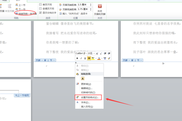 word怎样添加目录链接页码_word目录链接对应的页数教程
