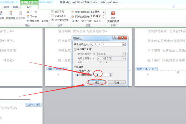 word怎样添加目录链接页码_word目录链接对应的页数教程
