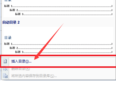 word怎麼自動生成目錄和頁碼word自動生成目錄步驟教程