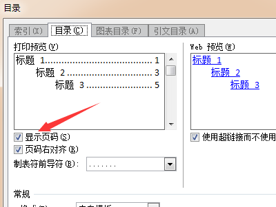 word怎么自动生成目录和页码_word自动生成目录步骤教程