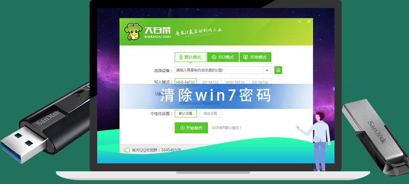 大白菜U盘怎么清除win7密码_大白菜U盘清除win7开机密码教程