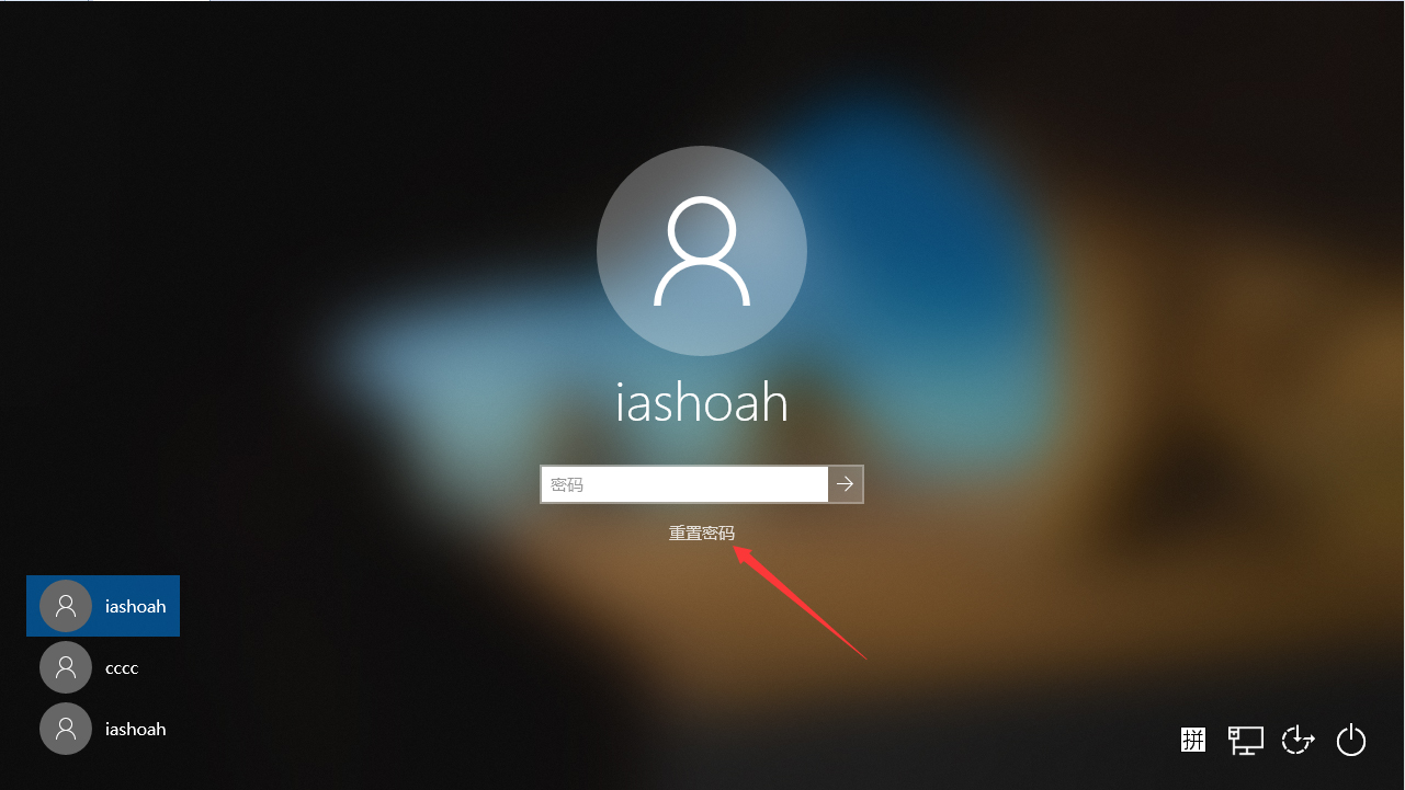 Win10 1909开机密码怎么重置？Win10专业版开机密码