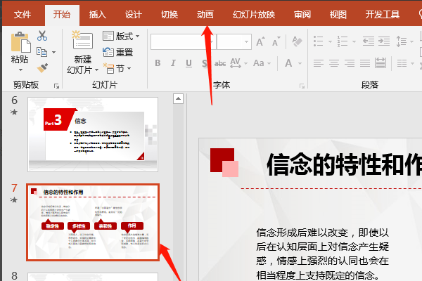 ppt文字先後順序怎麼設置ppt文字按順序出現教程