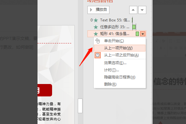 ppt文字先后顺序怎么设置ppt文字按顺序出现教程