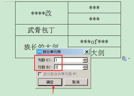 wps表格怎么拆分单元格 wps一个单元格拆分成两个教程