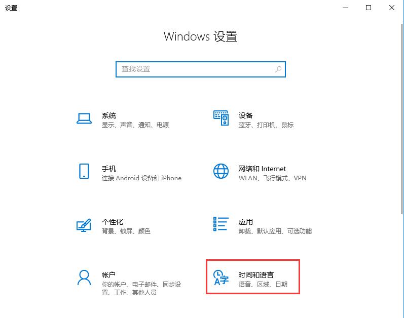 Win10控制面板找不到语言选项怎么办?Win10语言选