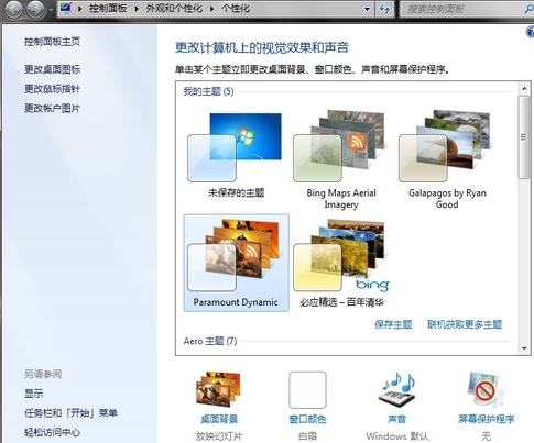 win7系统常用美化方法_win7系统常用美化方法总结