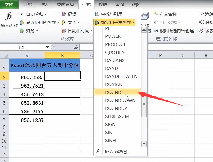 电脑表格数字怎么四舍五入