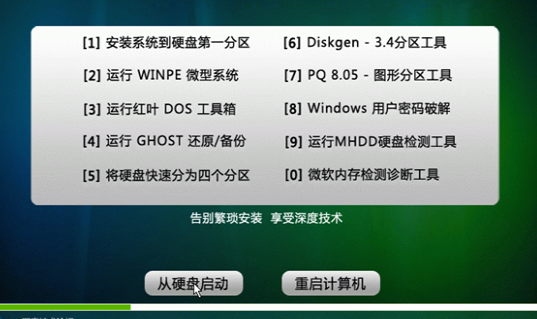 深度技术Win10系统怎么安装？深度技术Win10系统安