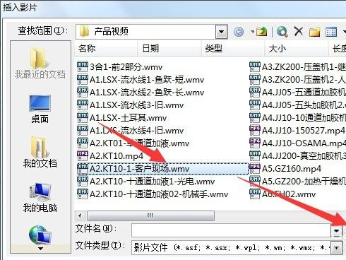 wps怎么插入视频 教你电脑wps插视频教程(图5)