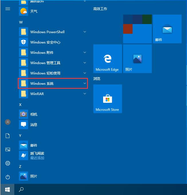 Win10系统关闭防火墙后弹窗消息如何取消？