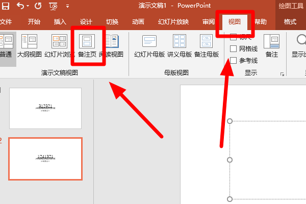 怎么在幻灯片下面添加备注 ppt怎么添加备注