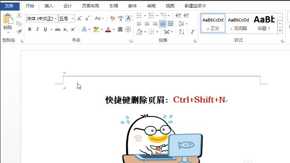 怎么快速删除页眉横线_word去除页眉页脚横线教程