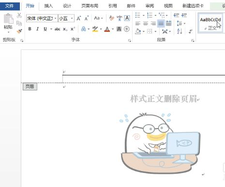 怎么快速删除页眉横线_word去除页眉页脚横线教程