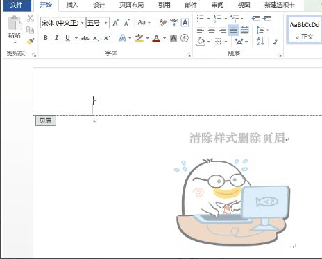 怎么快速删除页眉横线_word去除页眉页脚横线教程
