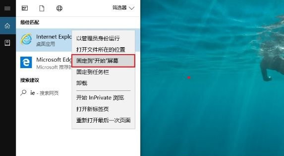 Win10 20H2系统如何在桌面显示IE11图标？