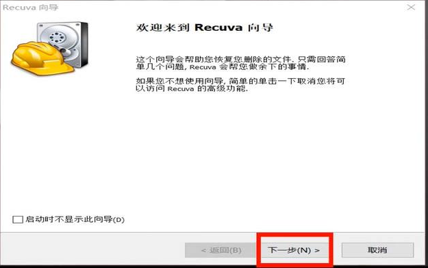 recuva怎么用？recuva数据恢复教程