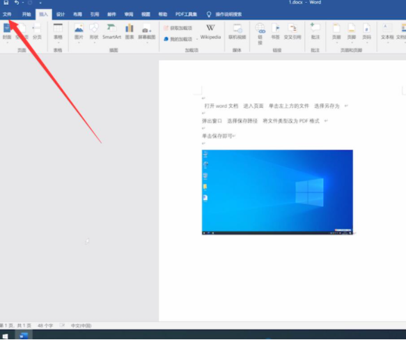 word怎么转换成pdf格式