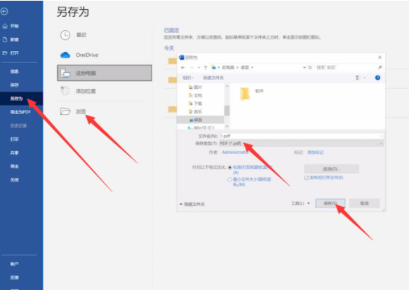 word怎么转换成pdf格式