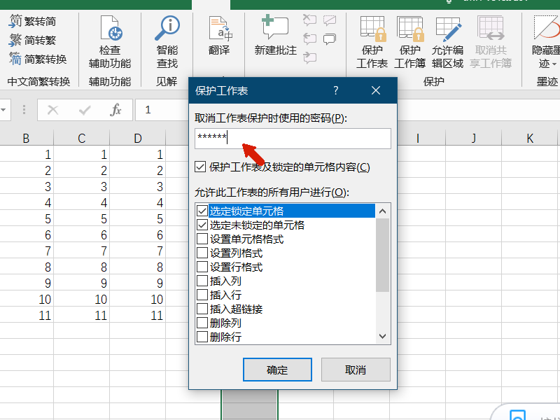 excel锁定单元格内容不允许更改 excel锁定单元格禁止编辑教程