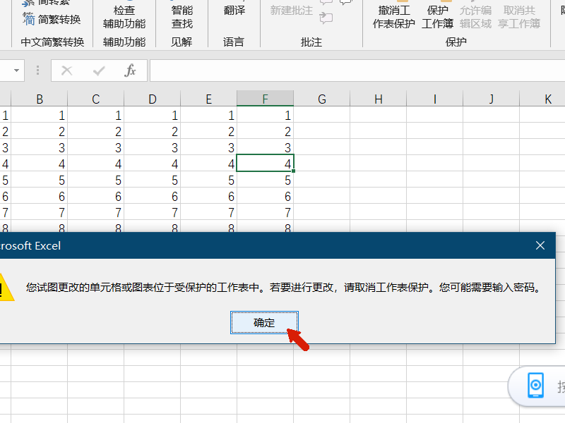 excel锁定单元格内容不允许更改 excel锁定单元格禁止编辑教程