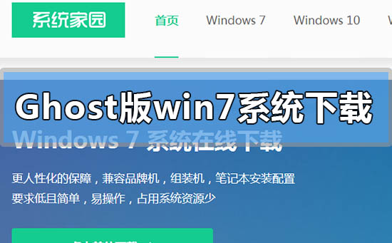 哪家ghost版的win7系統好最好的ghost版的win7系統下載網站推薦