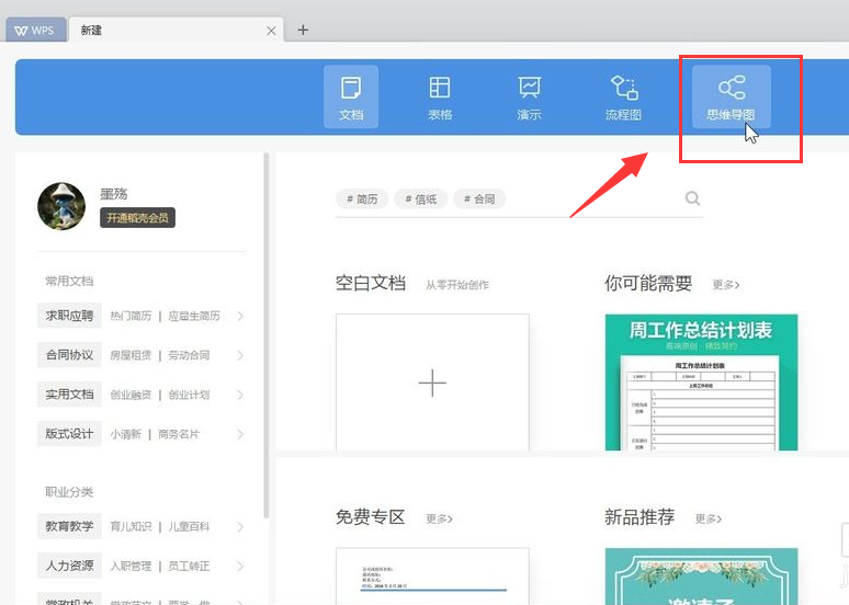 电脑wps怎么做思维导图_wps思维导图制作教程