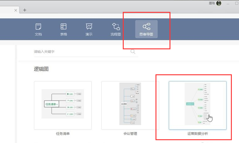 电脑wps怎么做思维导图_wps思维导图制作教程