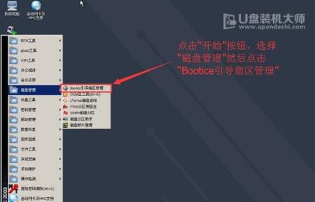 bootice引导修复怎么用_bootice引导修复win7使用教程