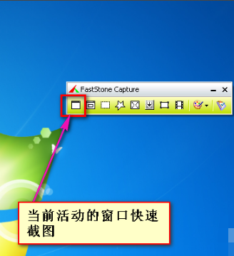 faststone截图怎么用_faststone capture使用教程