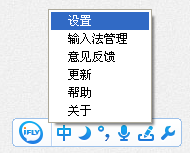 讯飞语音输入法电脑版怎么用_讯飞语音输入法设置教程