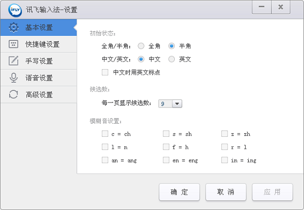 讯飞语音输入法电脑版怎么用_讯飞语音输入法设置教程(图3)