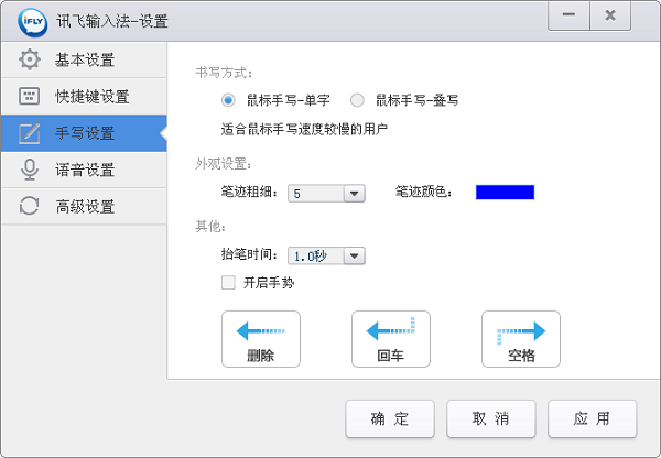 讯飞语音输入法电脑版怎么用_讯飞语音输入法设置教程(图6)