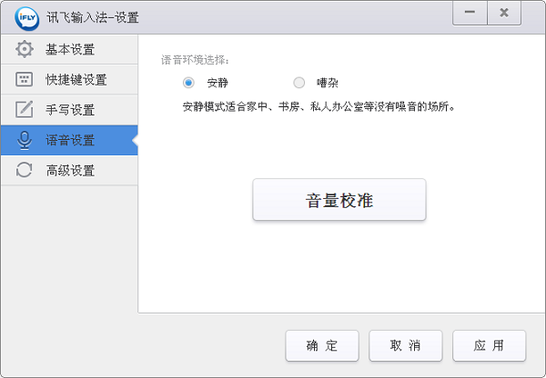 讯飞语音输入法电脑版怎么用_讯飞语音输入法设置教程(图7)