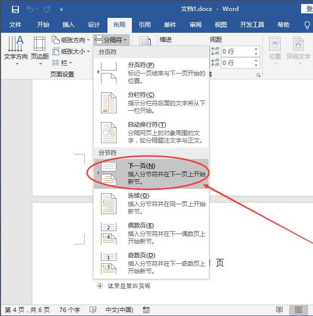 word怎样从第三页开始设置页码 word设置某页为第一页教程