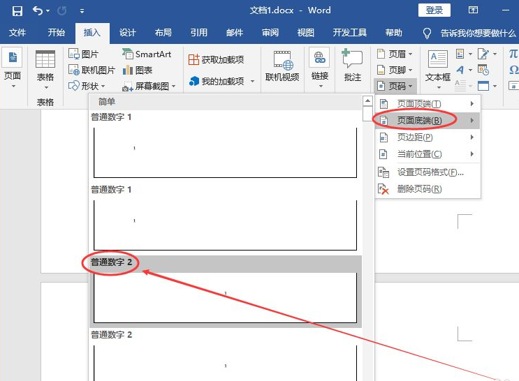 word怎样从第三页开始设置页码 word设置某页为第一页教程