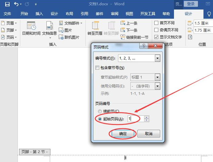 word怎样从第三页开始设置页码 word设置某页为第一页教程