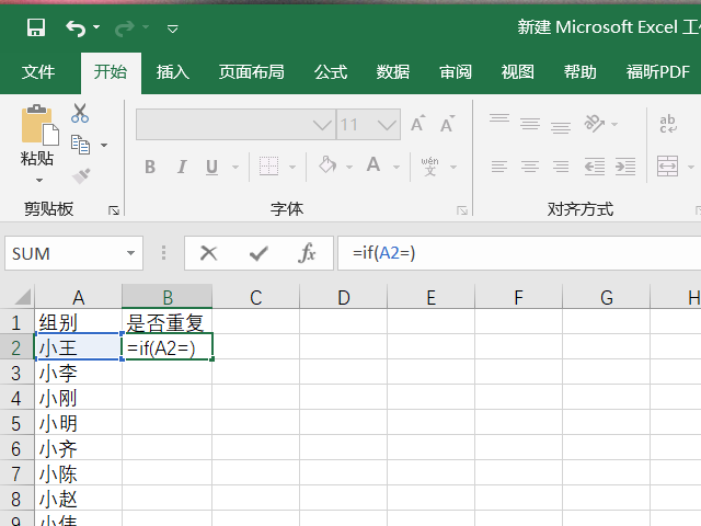 两张excel怎么筛选重复数据_2个excel查找相同数据教程