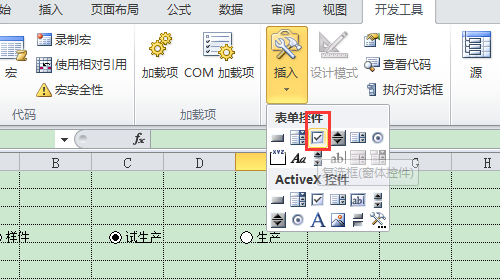 excel中如何设置按钮功能_excel表格做按钮功能教程