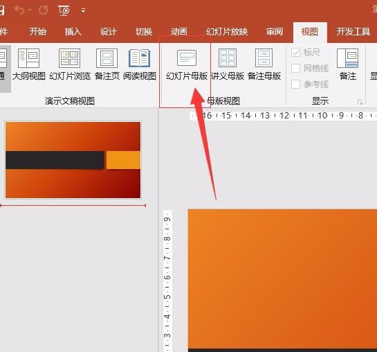 ppt怎么自制模板ppt设置自己的模板教程