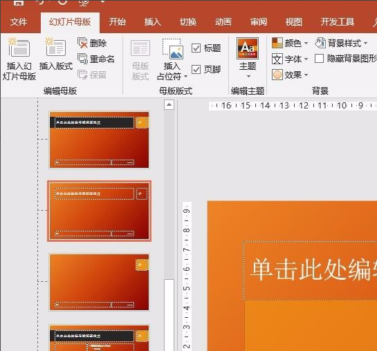ppt怎么自制模板ppt设置自己的模板教程