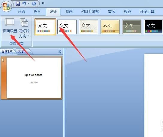 ppt的幻灯片大小在哪里设置ppt幻灯片大小设置教程