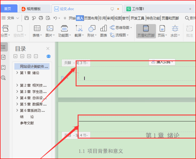 wps如何批量删除页眉页脚