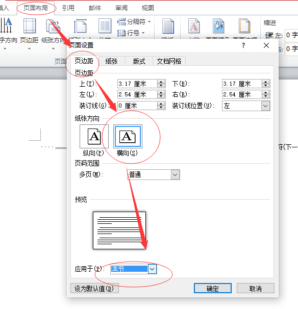 word怎么让纸张和内容一起旋转 word整页翻转教程