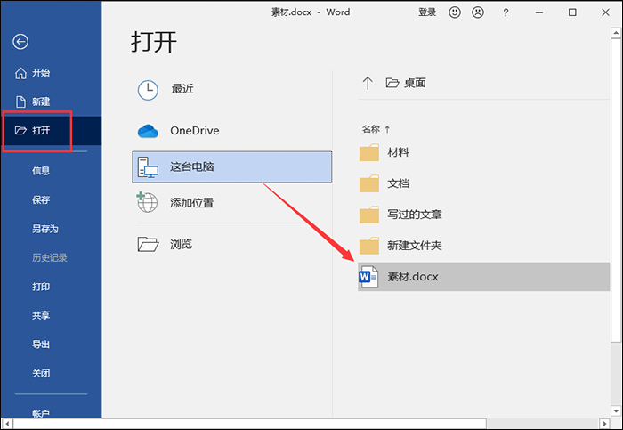 Word文件损坏怎么修复_Word文件损坏无法打开修复教程