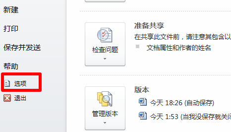 word文档如何取消自动编号_wps自动编号取消教程