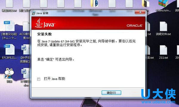 Win7系统无法安装Java的解决方法