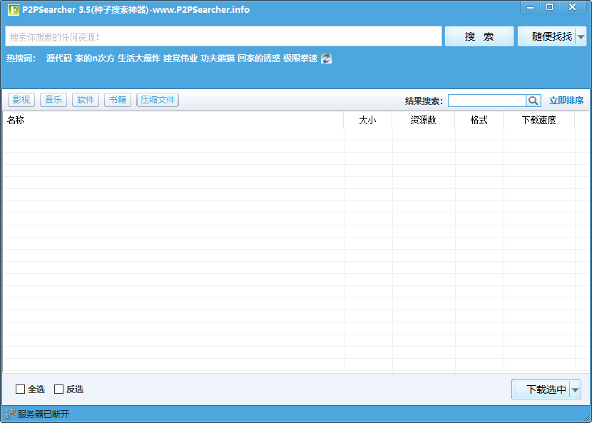 p2psearcher种子搜索神器连接不上怎么解决？